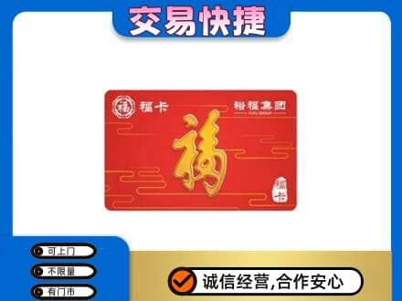 金林区购物卡回收裕福集团卡.jpg