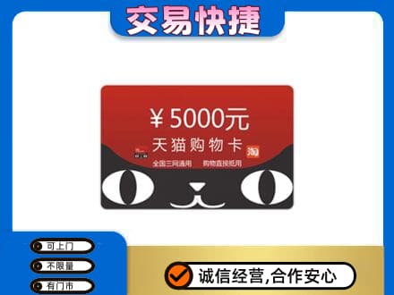 金林区购物卡回收天猫卡.jpg