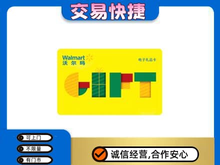 金林区购物卡回收沃尔玛电子卡.jpg
