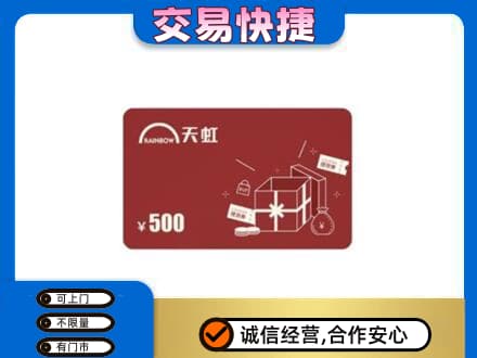金林区购物卡回收天虹卡.jpg
