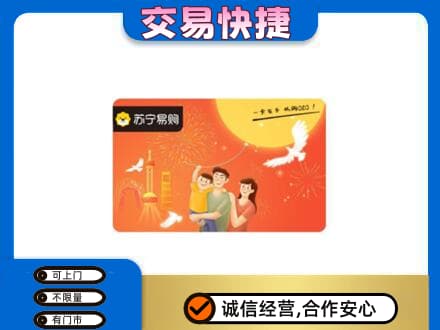 金林区购物卡回收苏宁易购卡.jpg