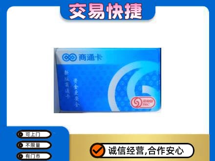 金林区购物卡回收商通卡.jpg
