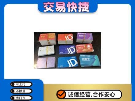 金林区购物卡回收商超卡.jpg