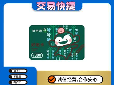 金林区购物卡回收百果园卡.jpg