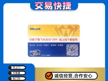 金林区购物卡回收百联ok卡.jpg