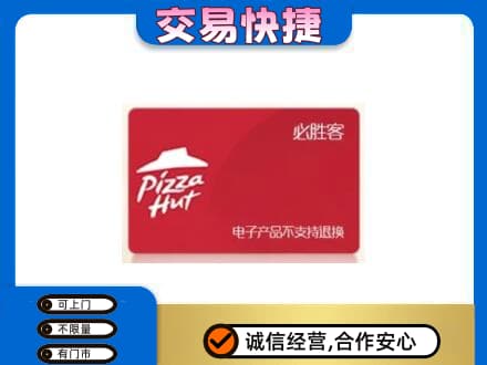 金林区购物卡回收必胜客卡.jpg