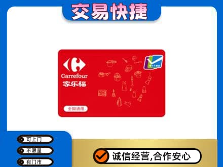 金林区购物卡回收家乐福卡.jpg