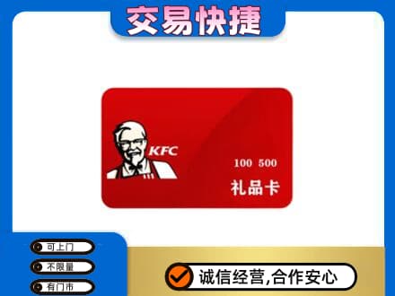 金林区购物卡回收肯德基卡.jpg