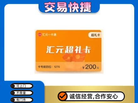 金林区购物卡回收汇元卡.jpg