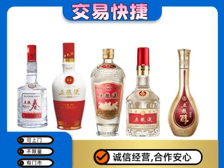 金林区名酒回收五粮液系列.jpg